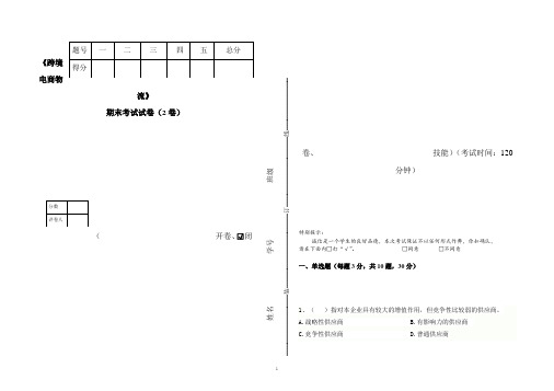 跨境电商物流期末考试试卷附答案2