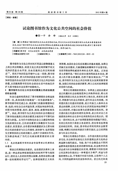 试论图书馆作为文化公共空间的社会价值