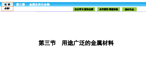 高中化学(人教版)必修1课件：第三章 金属及其化合物 3.3