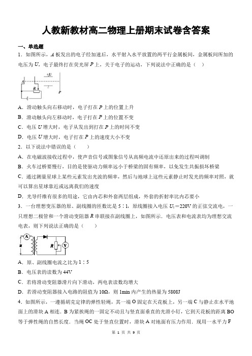 人教新教材高二物理上册期末试卷含答案