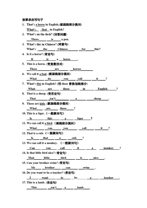 五年级英语(含答案)句型转换