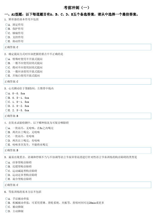 康复医学(中级) 专业实践能力部分