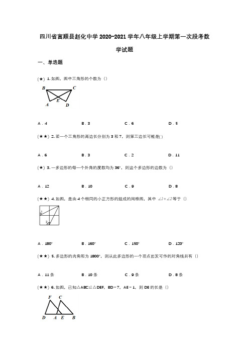 四川省富顺县赵化中学2020-2021学年八年级上学期第一次段考数学试题(wd无答案)