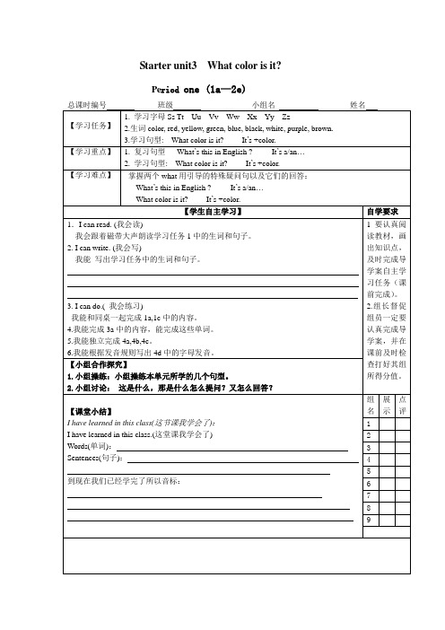 新目标七年级上册英语《Starter unit3  What color is it!》教学设计