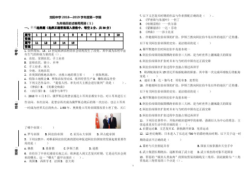 部编人教版九年级历史周清1含答案