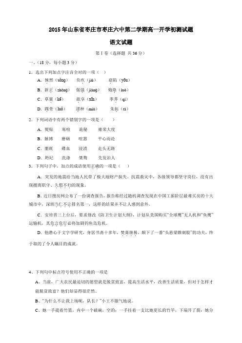 山东省枣庄市枣庄市第六中学高一下学期开学初测试(8科8套)(山东省枣庄市枣庄市第六中学高一下学期开学