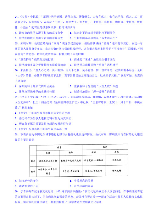 普通高等学校2018届高三招生全国统一考试模拟试题(五)文科综合历史试题 Word版含答案