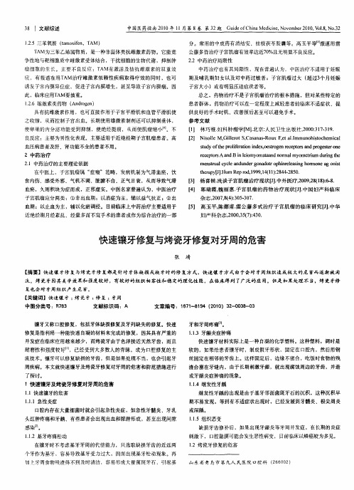 快速镶牙修复与烤瓷牙修复对牙周的危害