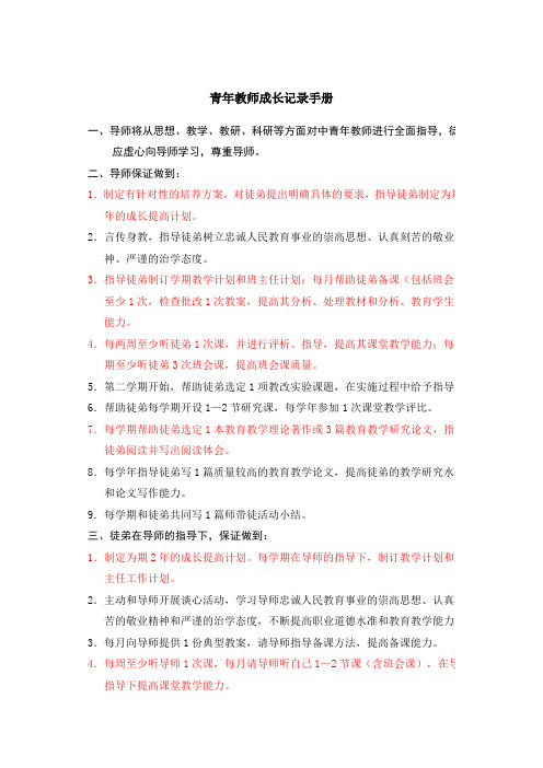 青年教师成长记录手册