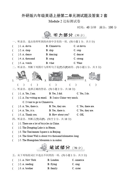 外研版六年级英语上册第二单元测试题及答案2套