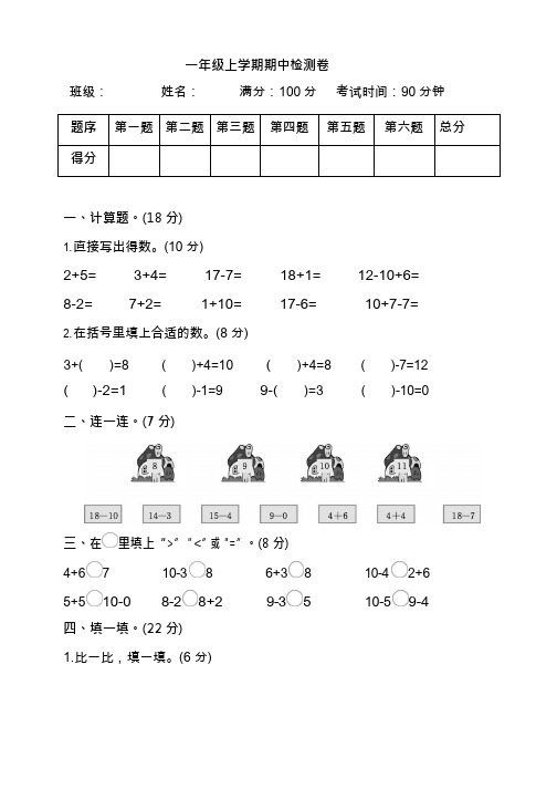 小学人教部编本一年级上册数学试题-期中检测卷(西师大版,含答案)