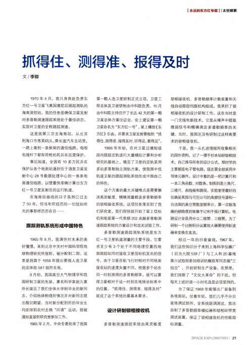 抓得住、测得准、报得及时