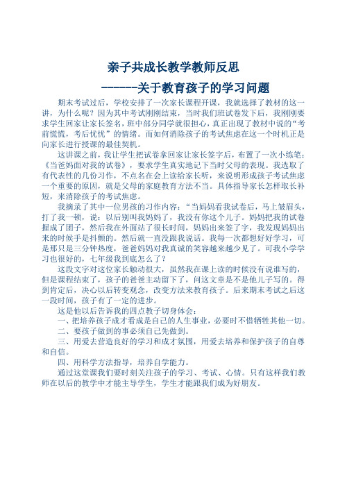 亲子共成长教学教师反思