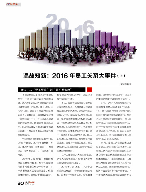 温故知新：2016年员工关系大事件(上)