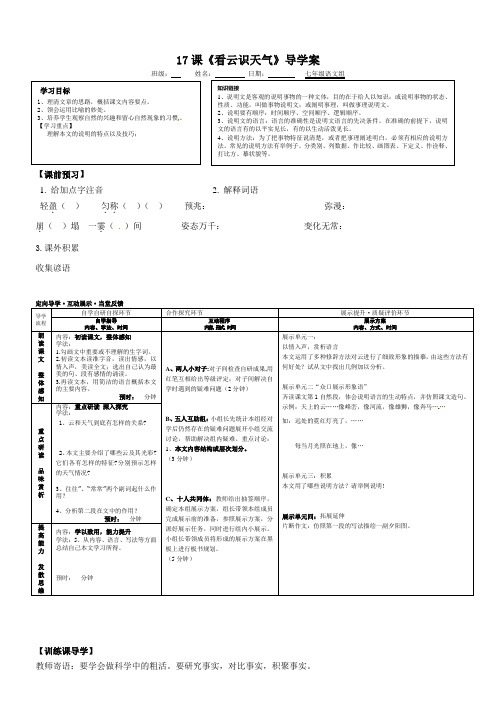 最新人教版   七年级上 第17课《看云识天气》导学案