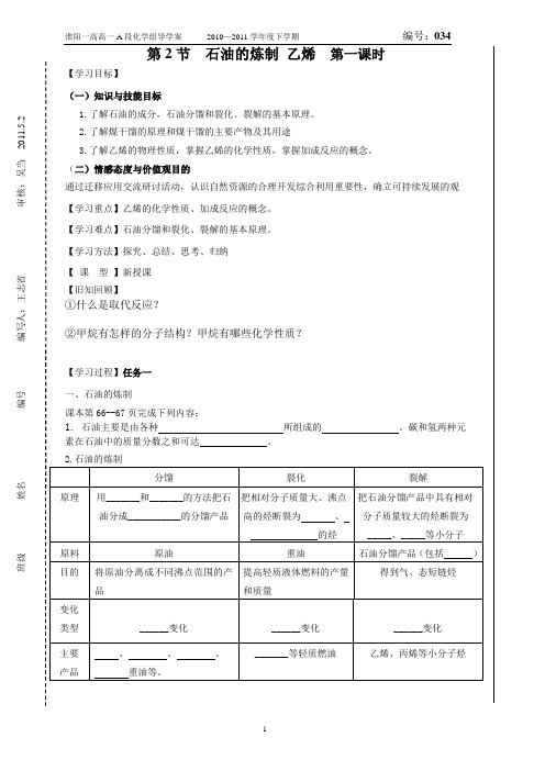 石油的炼制乙烯导学案