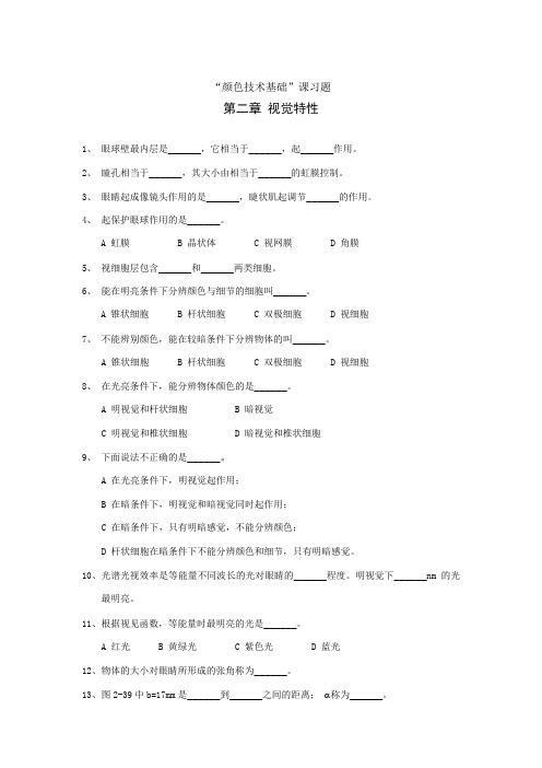 数字图文信息处理技术《第二章习题》