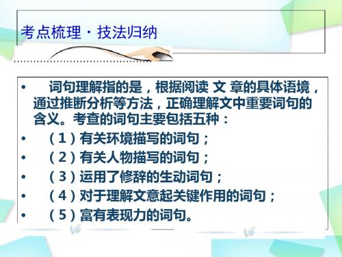 1记叙文阅读之词、句的含义及段的作用分析-PPT文档