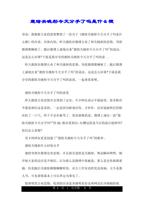 鹿晗关晓彤今天分手了吗是什么梗