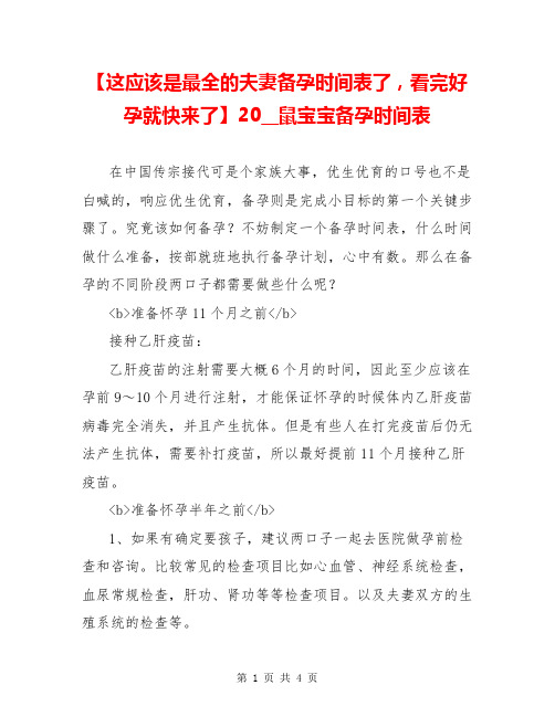 【这应该是最全的夫妻备孕时间表了,看完好孕就快来了】20__鼠宝宝备孕时间表