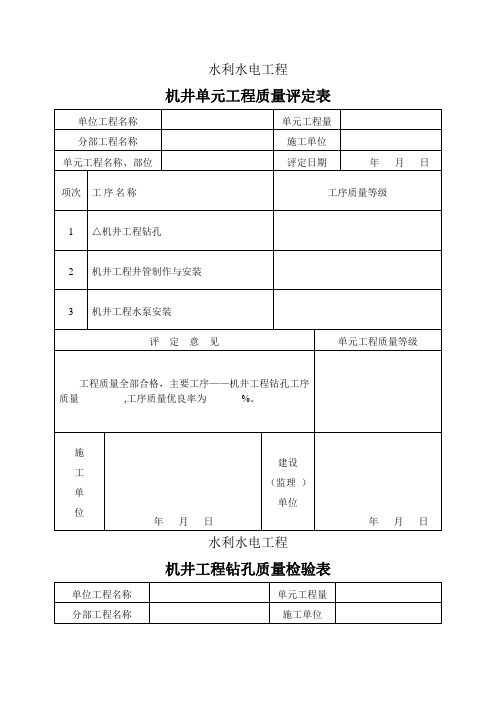 机井、管道评定表格