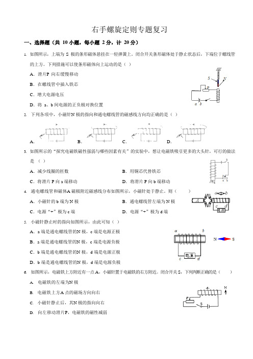 中考物理复习右手螺旋定则专题突破 练习题无答案