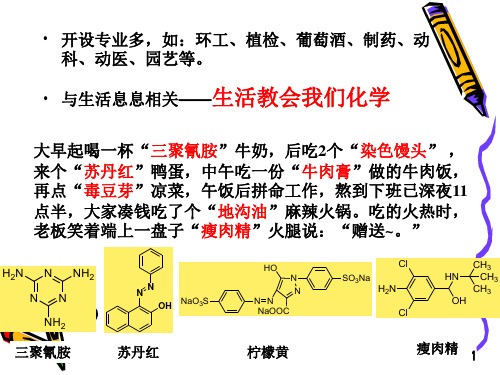《有机化学》第1章 绪论