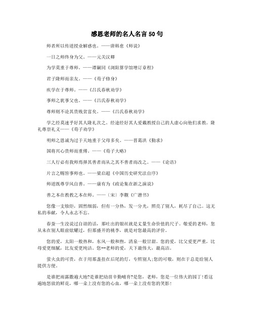 感恩老师的名人名言50句