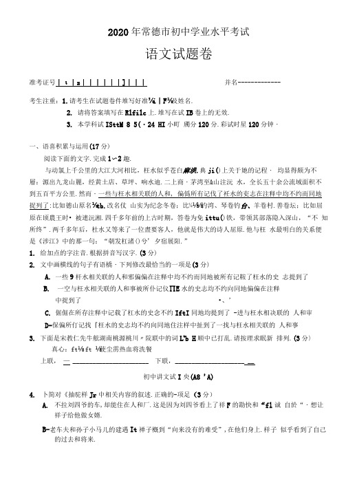 2020年湖南省常德市初中学业水平考试(中考)语文试题(图片版,含答案)