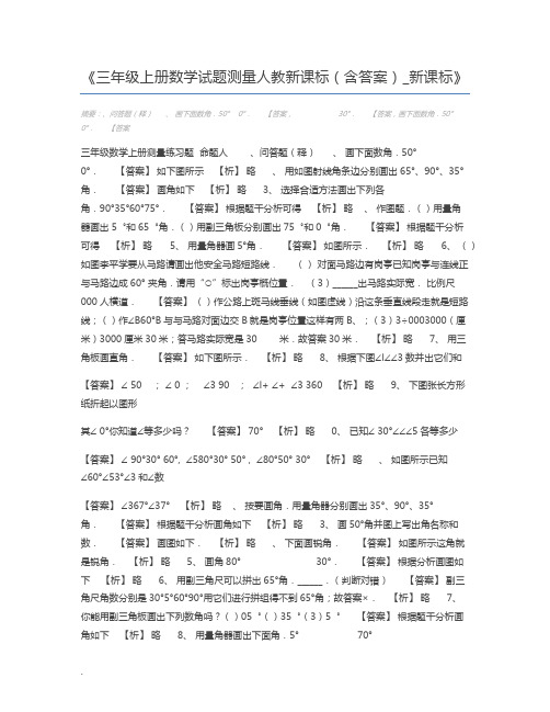 三年级上册数学试题测量人教新课标(含答案)_新课标