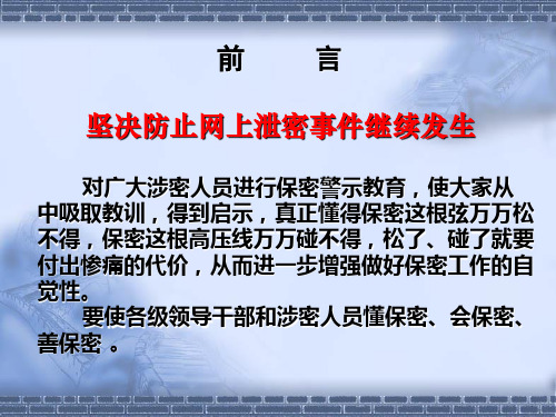 曾在美国发生过的网络泄密事件