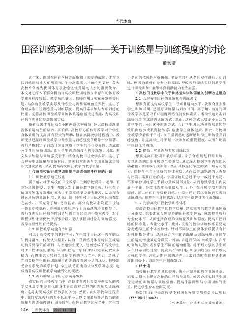 田径训练观念创新——关于训练量与训练强度的讨论