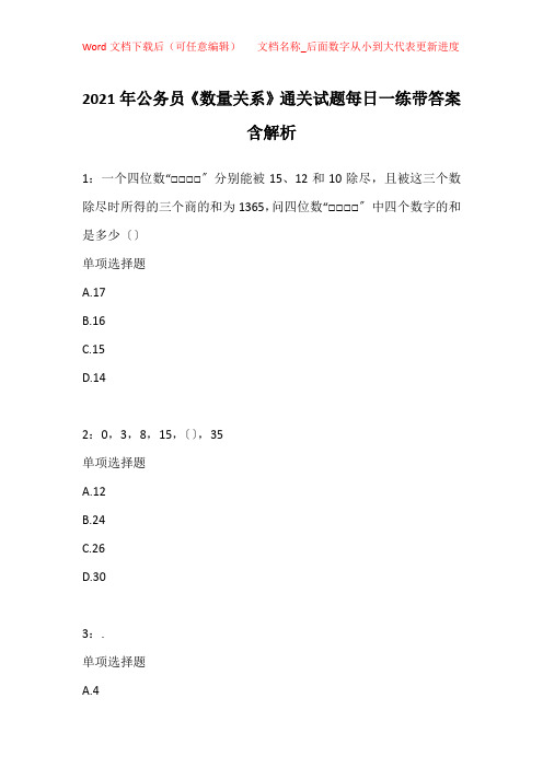 2021年公务员《数量关系》通关试题每日一练带答案含解析_24295