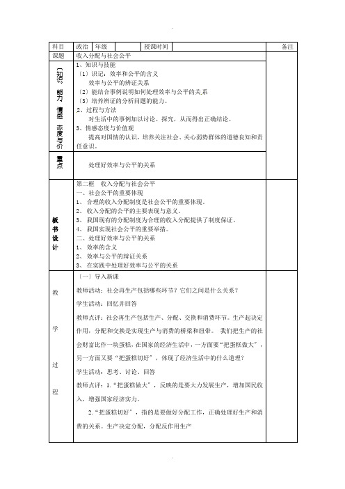 高一政治《3.7.2-兼顾效率与公平》教案