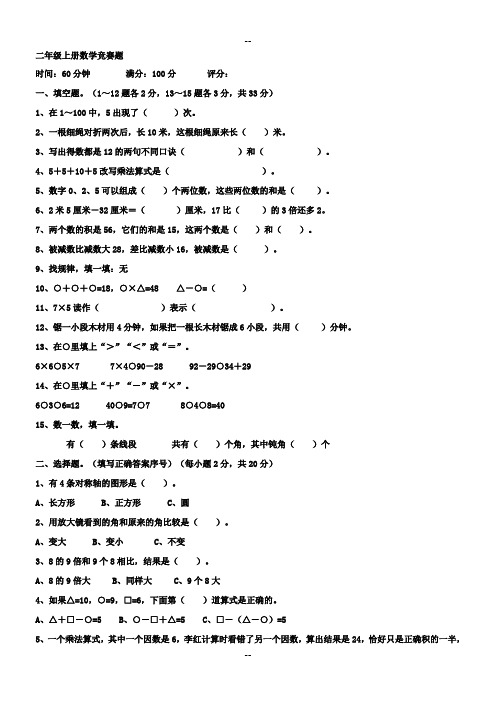 二年级上册数学竞赛题