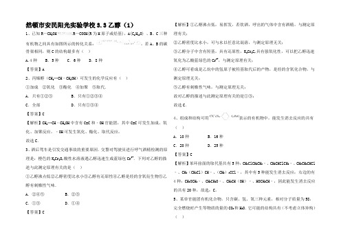 高中高三化学一轮复习 3.3乙醇精选课时练12高三2化学试题