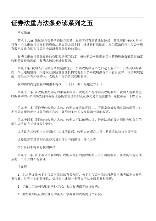 证券法高分必读重点法条之五