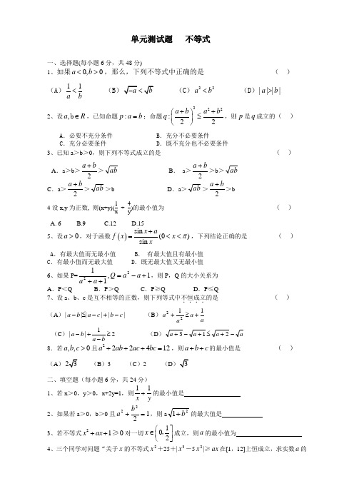 打印 高一数学不等式单元测试题和答案