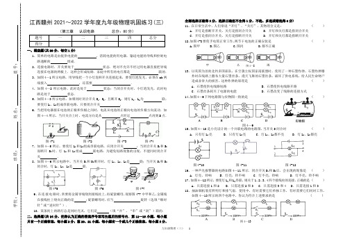 第三章《认识电路》巩固练习-2021-2022学年教科版九年级上册物理(word版无答案)