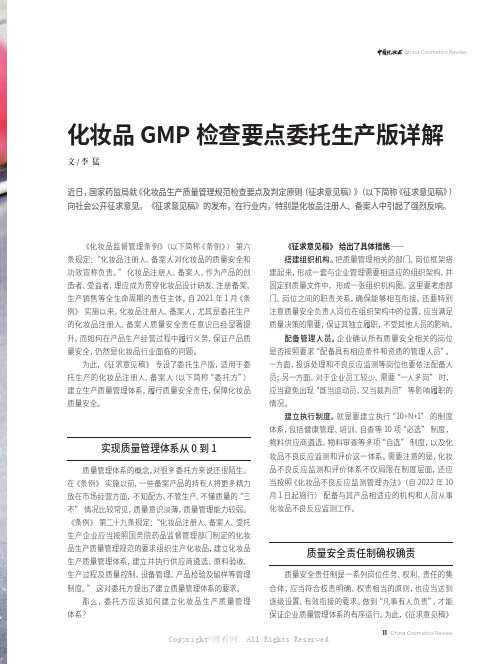 化妆品GMP 检查要点委托生产版详解