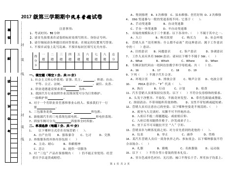 2017级汽车营销第三学期期中考试卷(A4)卷