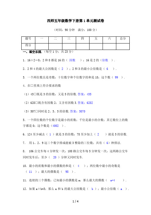 西师五年级数学下册第1单元测试卷