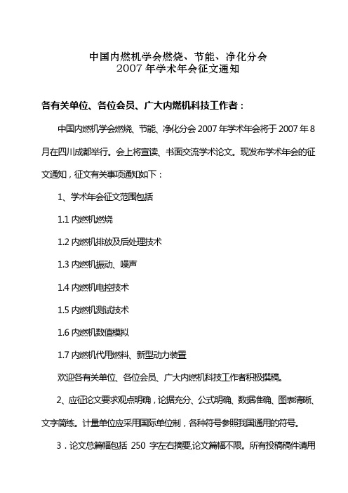 中国内燃机学会燃烧