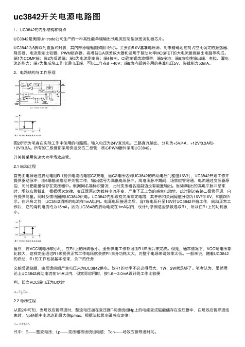 uc3842开关电源电路图