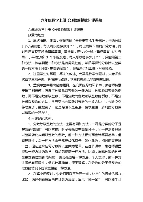 六年级数学上册《分数乘整数》评课稿