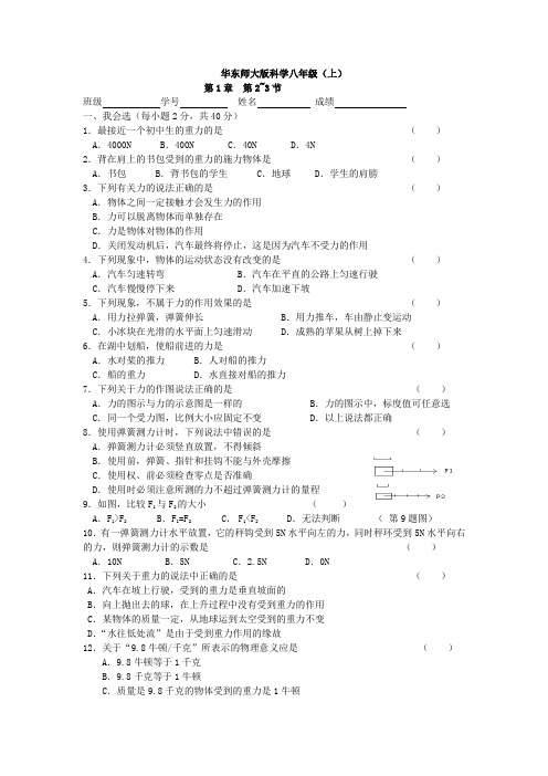 八年级科学机械运动和力单元测试1