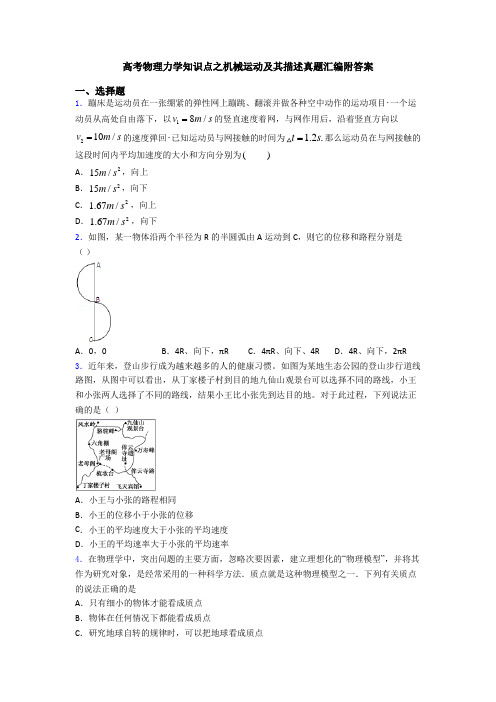 高考物理力学知识点之机械运动及其描述真题汇编附答案