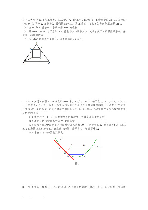 由面积产生的函数关系问题(李玉梅)