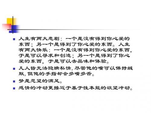 弗洛伊德