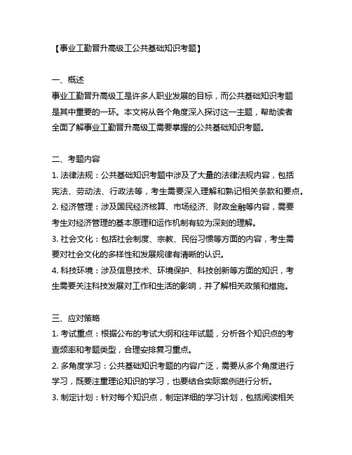 事业工勤晋升高级工公共基础知识考题